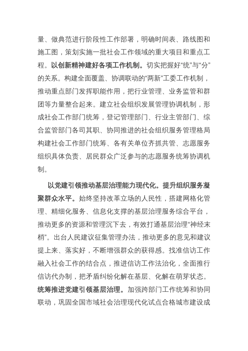 社工部关于学习贯彻党的二十届三中全会精神情况汇报_第2页