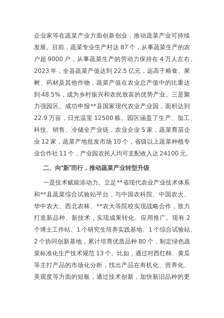 在全市蔬菜产业发展推进会上的汇报发言_第2页