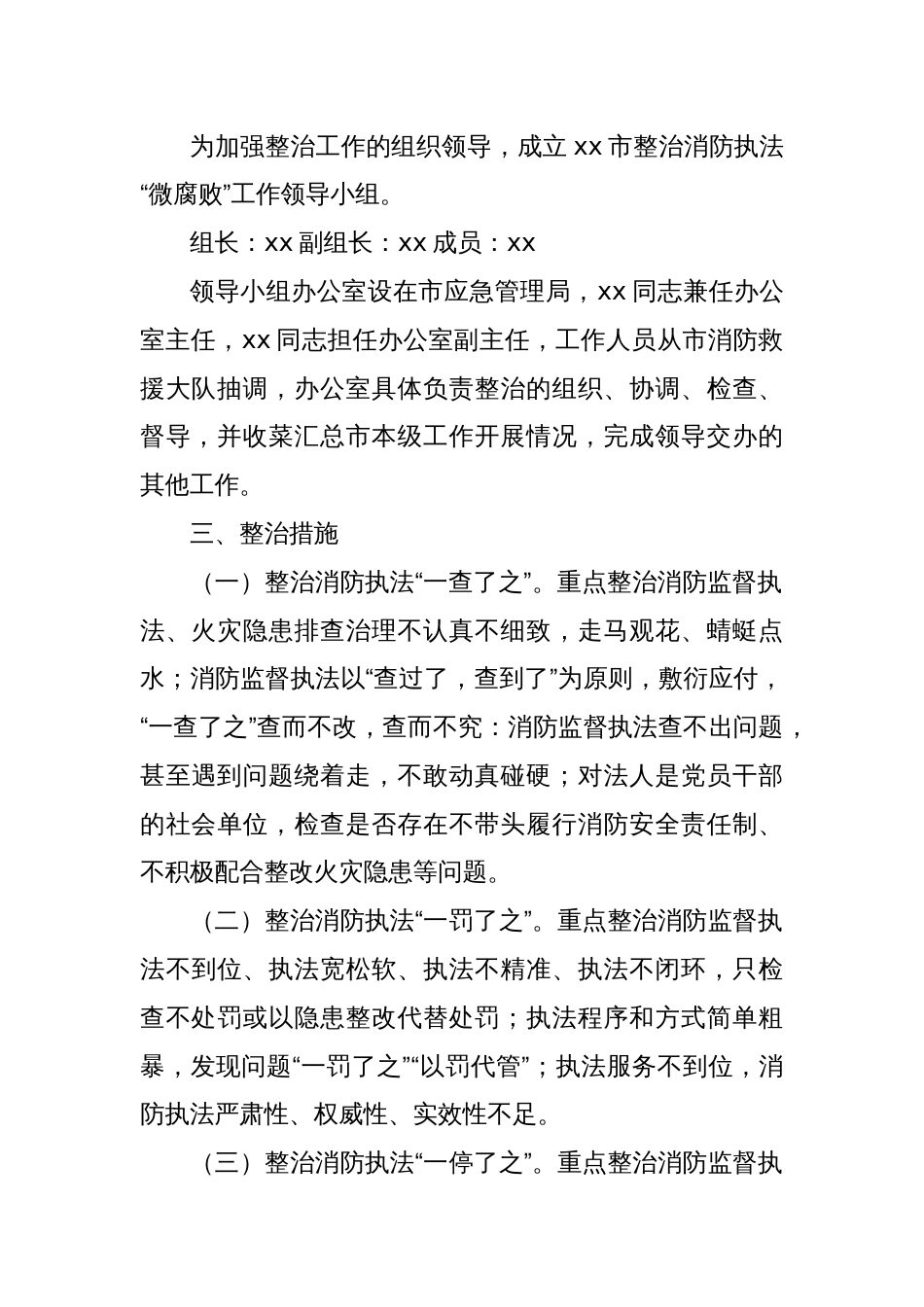 XX市整治消防执法“微腐败”工作实施方案_第2页