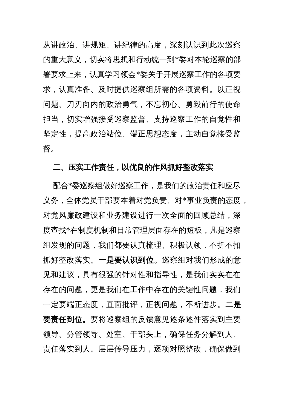 被巡察单位进驻会上的表态发言_第2页