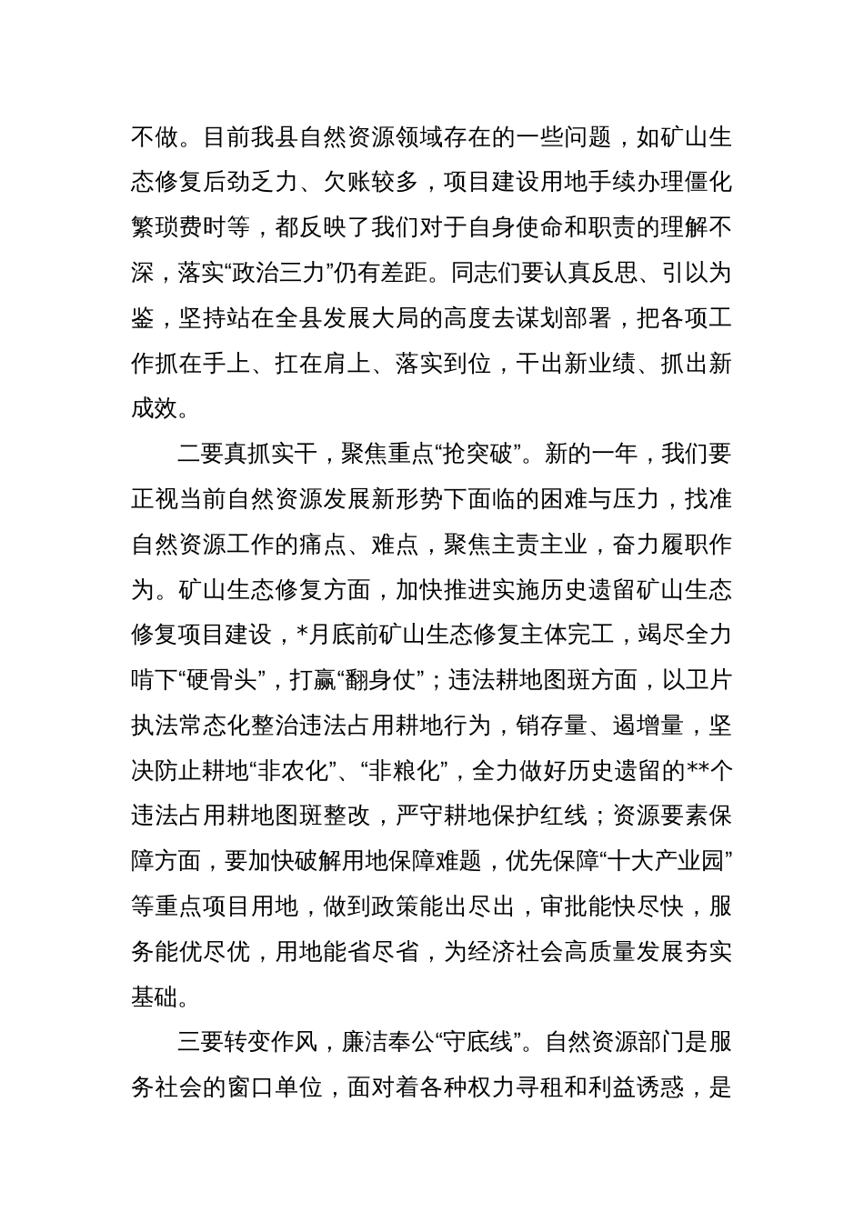 在全县自然资源系统工作会议上的讲话提纲_第2页