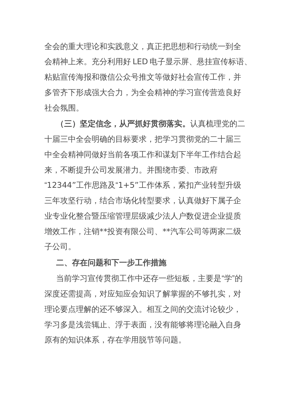 某集团深入学习宣传贯彻党的二十届三中全会精神情况报告_第2页