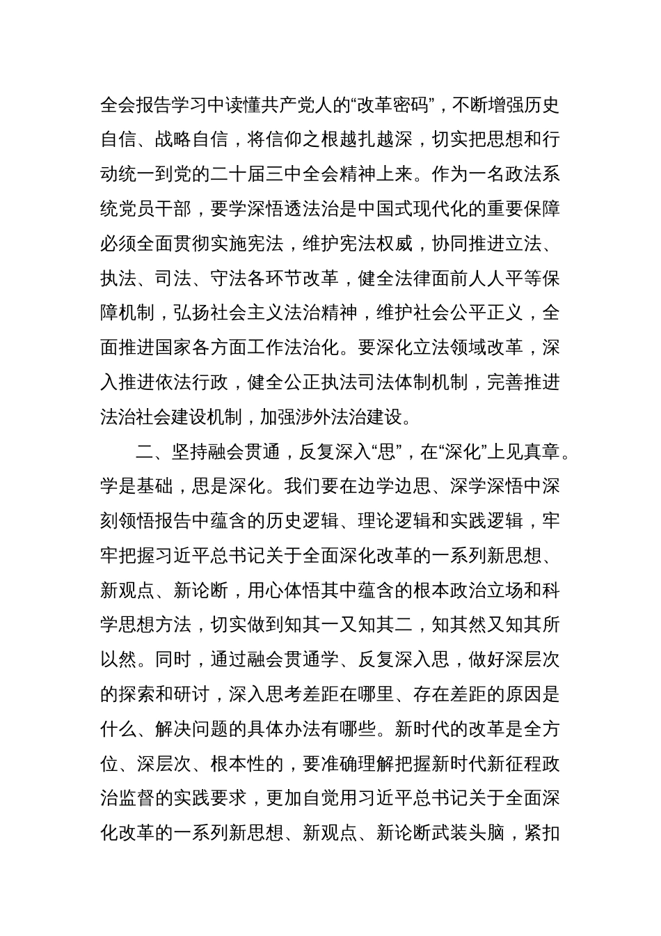二十届三中全会精神心得体会_第2页