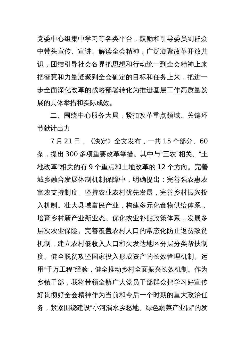 党的二十届三中全会精神交流研讨材料_第2页