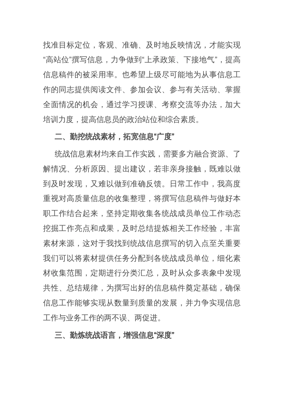 在全市统战信息工作布置会上的交流材料_第2页