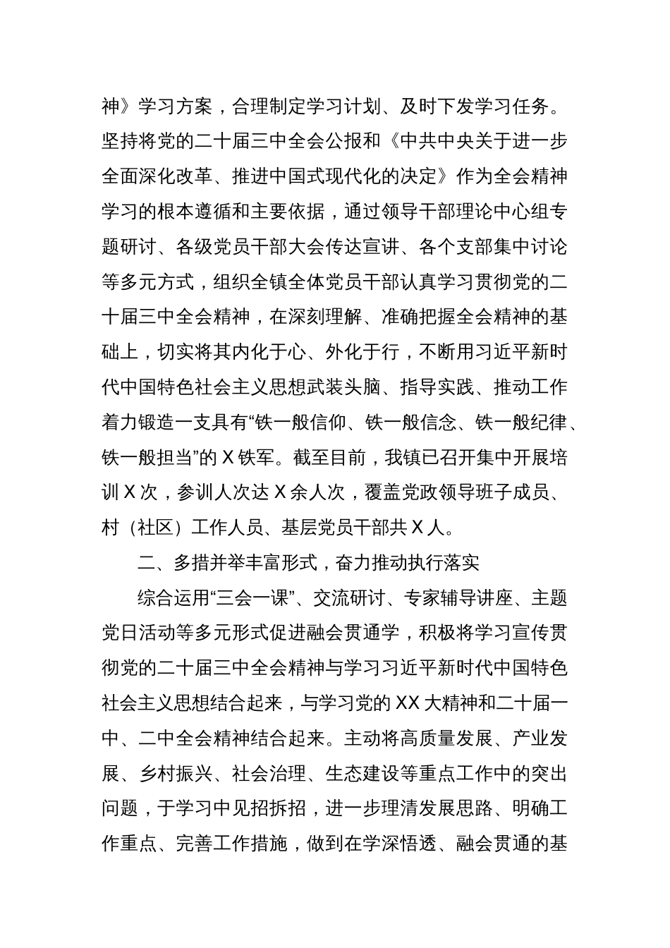 某镇机关学习贯彻党的二十届三中全会精神情况报告_第2页