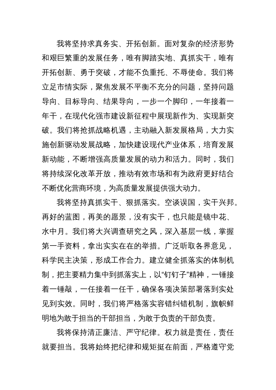 新任领导表态发言_第2页