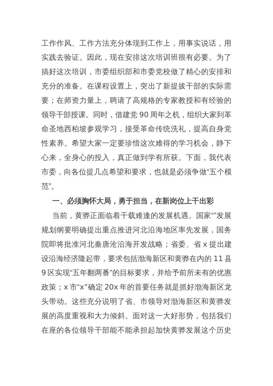 市委组织部长在科级干部培训班动员会上的讲话_第2页