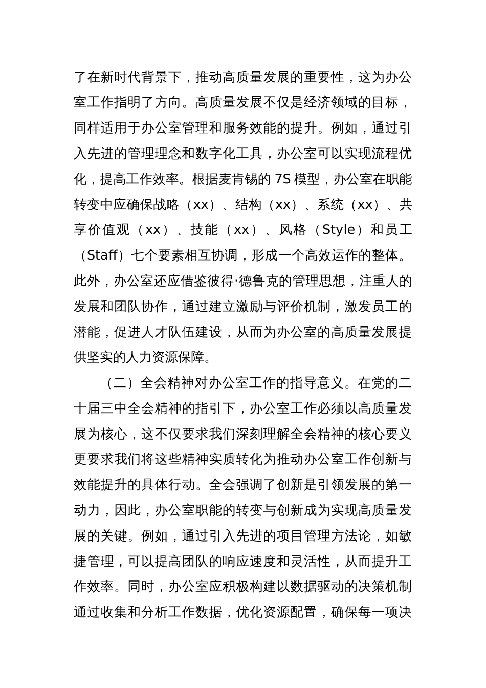 党课：以党的二十届三中全会精神为指引开启办公室高质量发展新篇章_第2页