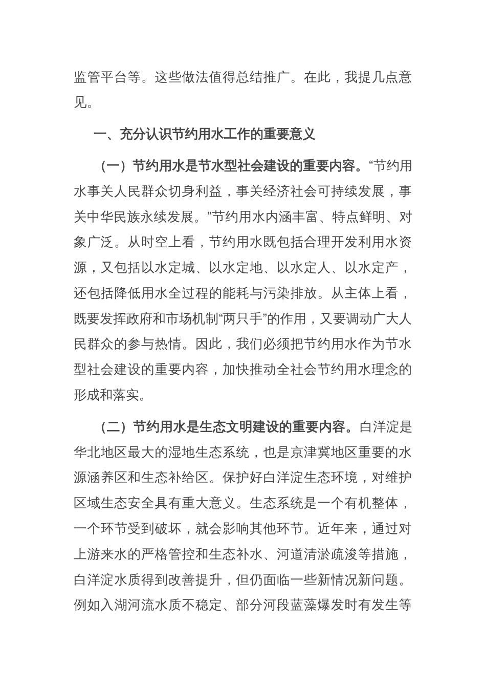 在公共机构节水管理工作推进会上的讲话_第2页