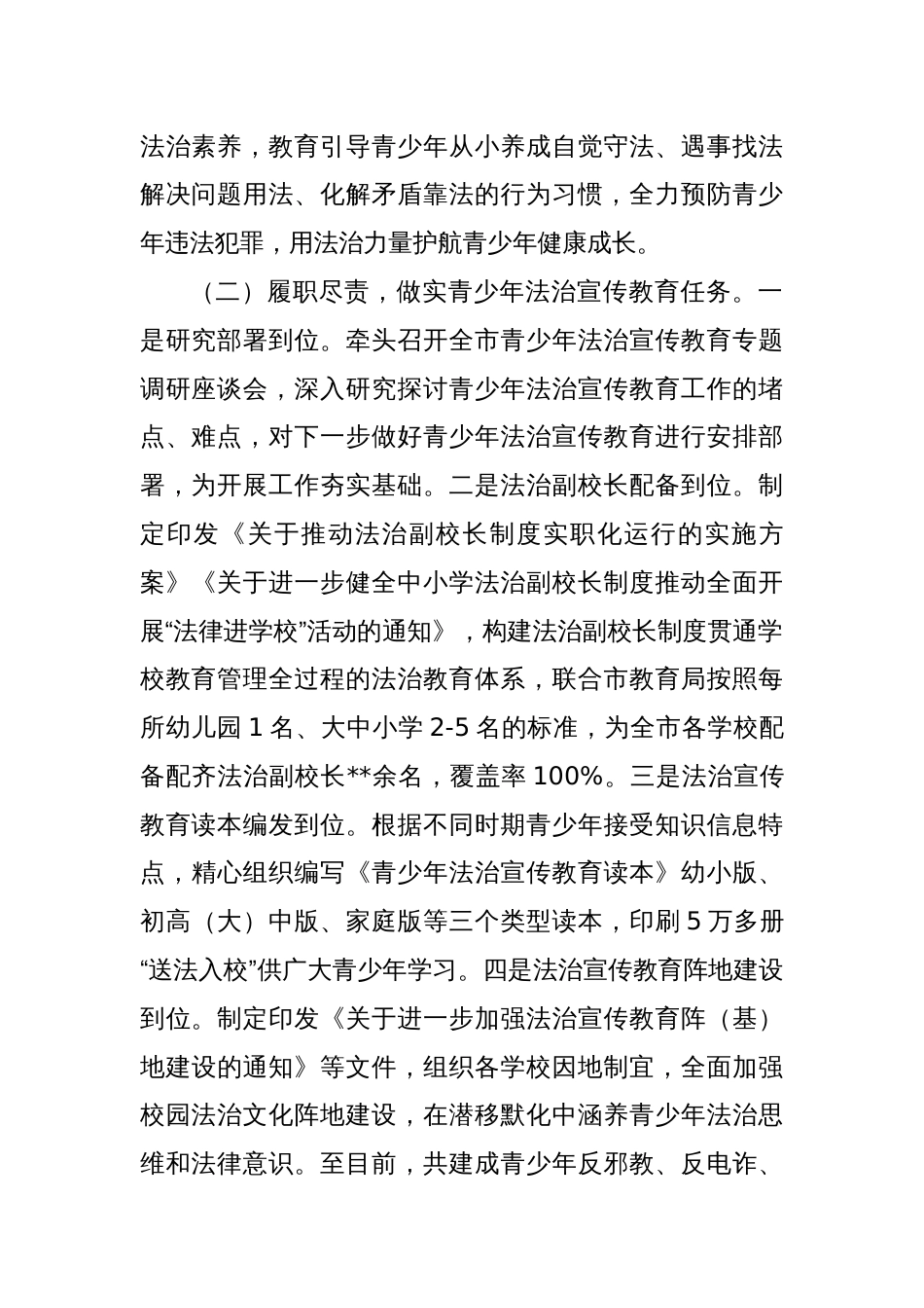 关于未成年人犯罪预防治理工作的调研报告_第2页