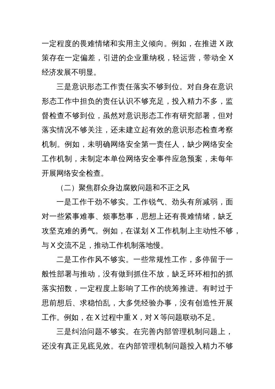 巡察整改专题民主生活会个人对照检查材料（1）_第2页