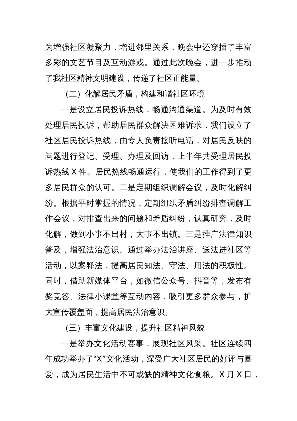 社区干部半年个人工作总结汇报材料_第2页