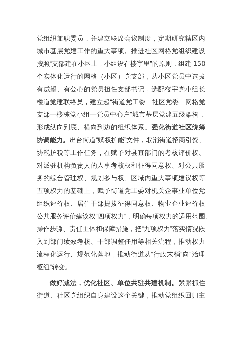在2024年全市党建引领城市基层治理推进会上的汇报发言_第2页