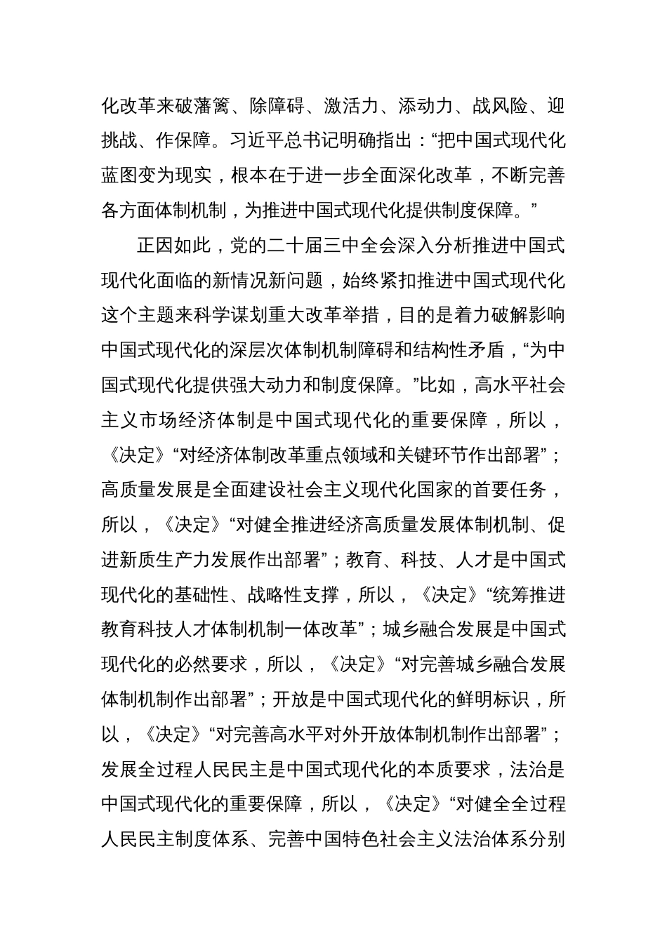 在市委党校理论学习中心组党的二十届三中全会精神专题研讨交流会上的发言_第2页
