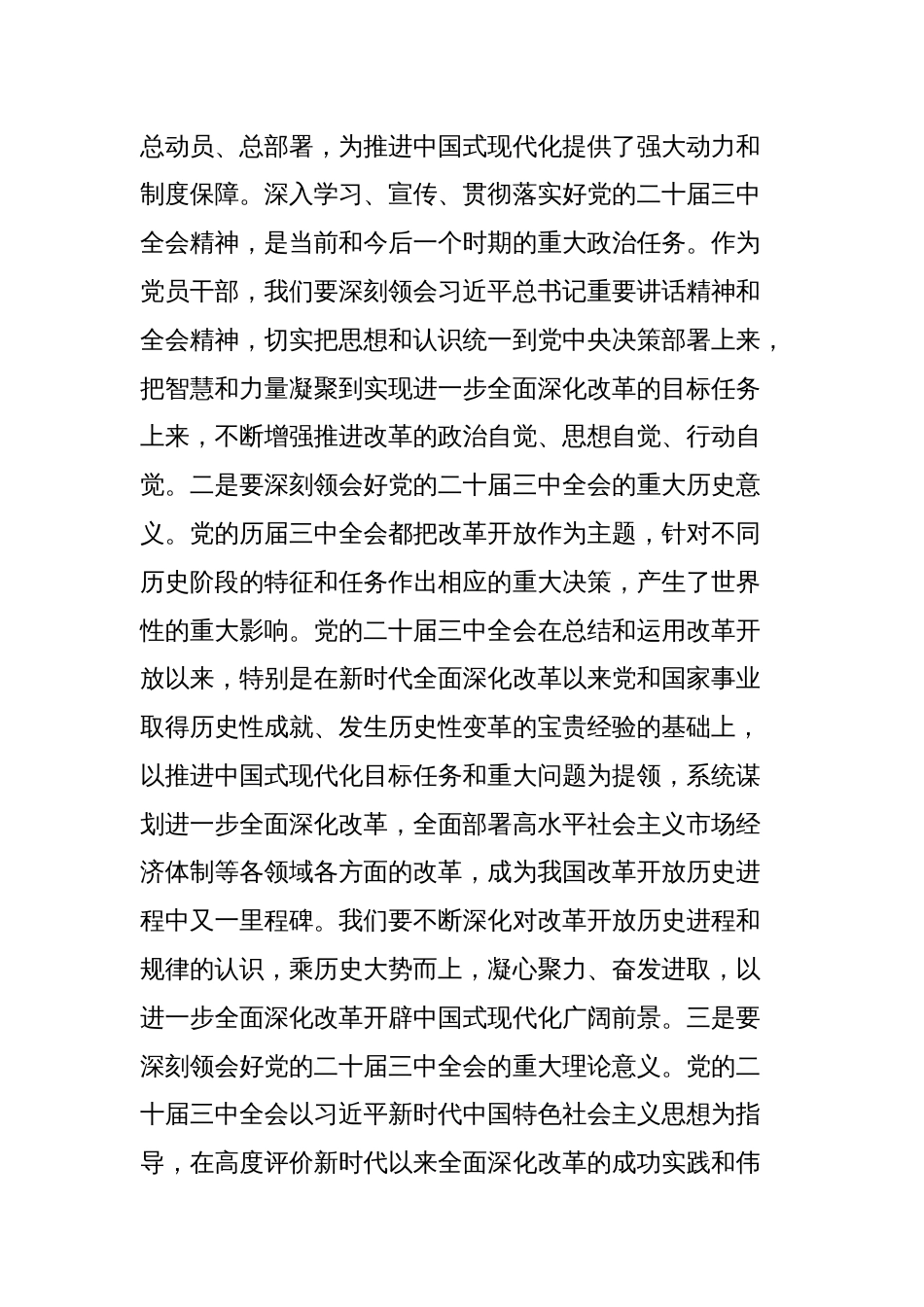 交流发言：深学细研强思想主动作为抓落实切实推动党的二十届三中全会精神落地见效_第2页