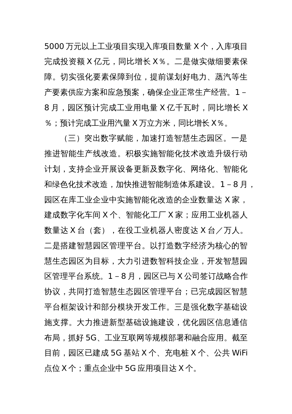 市工业园区工作情况汇报_第2页