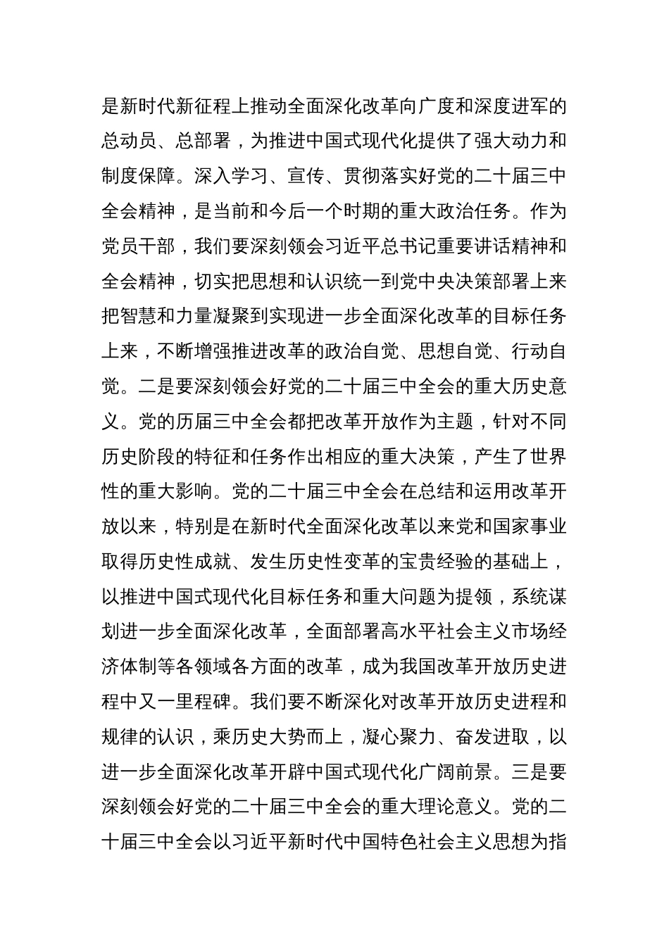 交流发言：深学细研强思想，主动作为抓落实，切实推动党的二十届三中全会精神落地见效_第2页