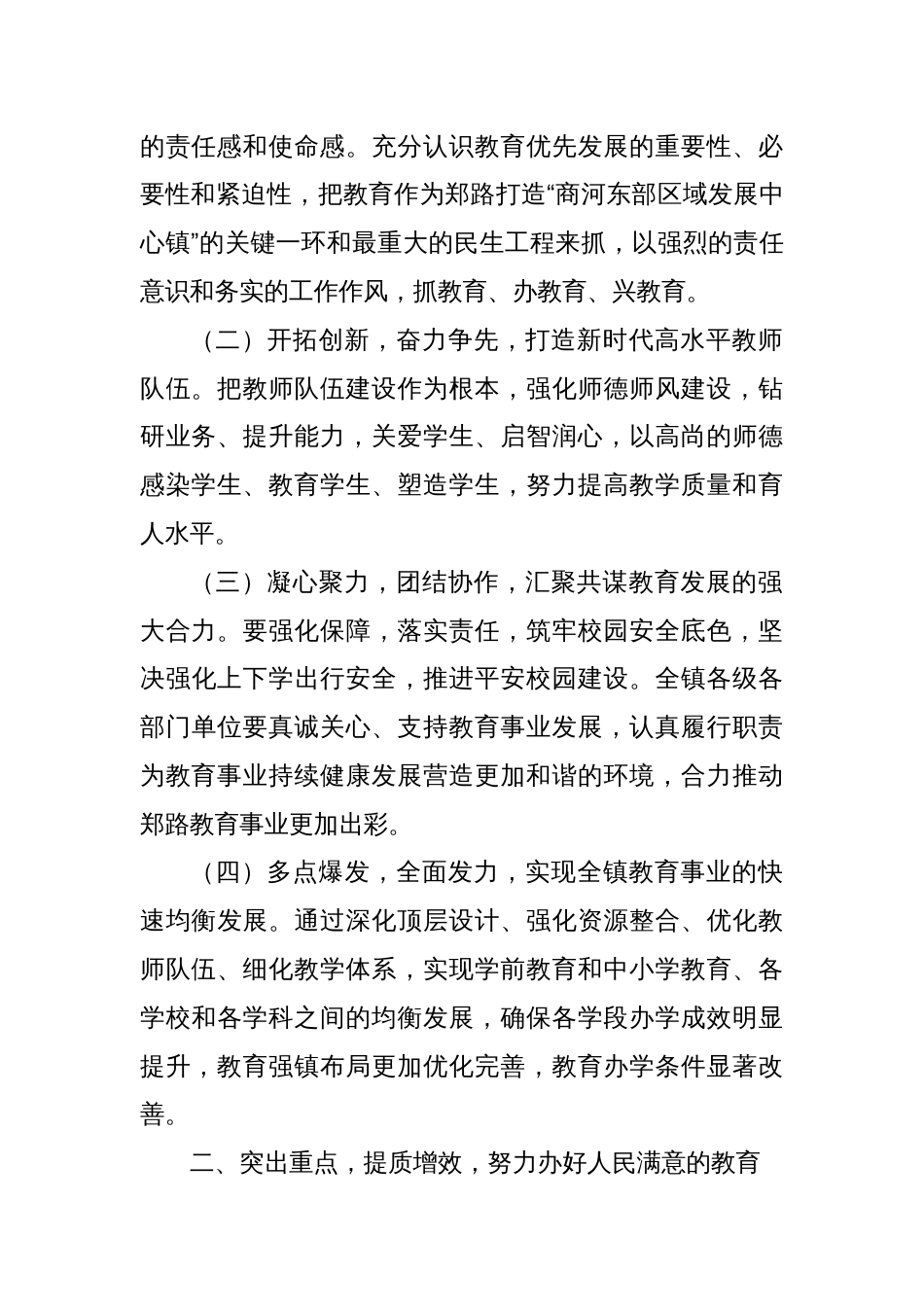 在教师节庆祝大会暨教育系统表彰奖励大会上的讲话_第2页