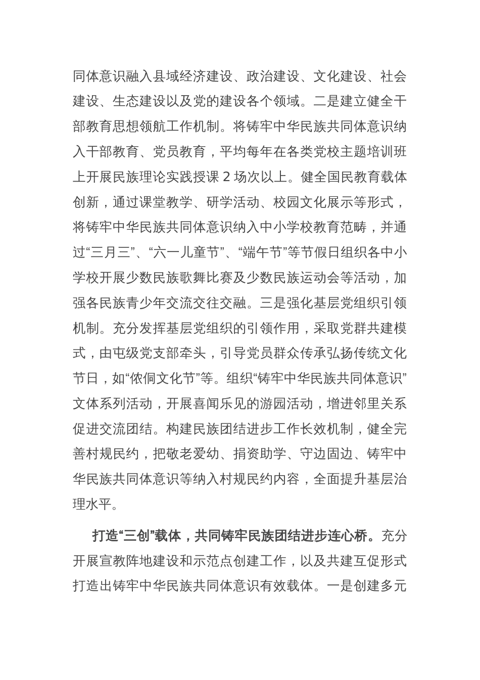 在全市铸牢中华民族共同体意识示范区建设推进会上的汇报发言_第2页