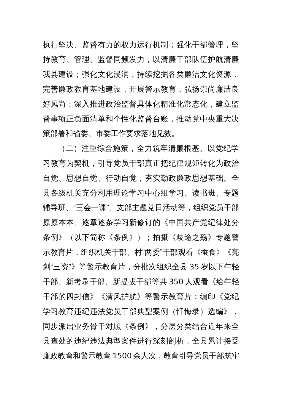 某县关于加强清廉文化建设涵养风清气正政治生态工作情况的报告_第2页