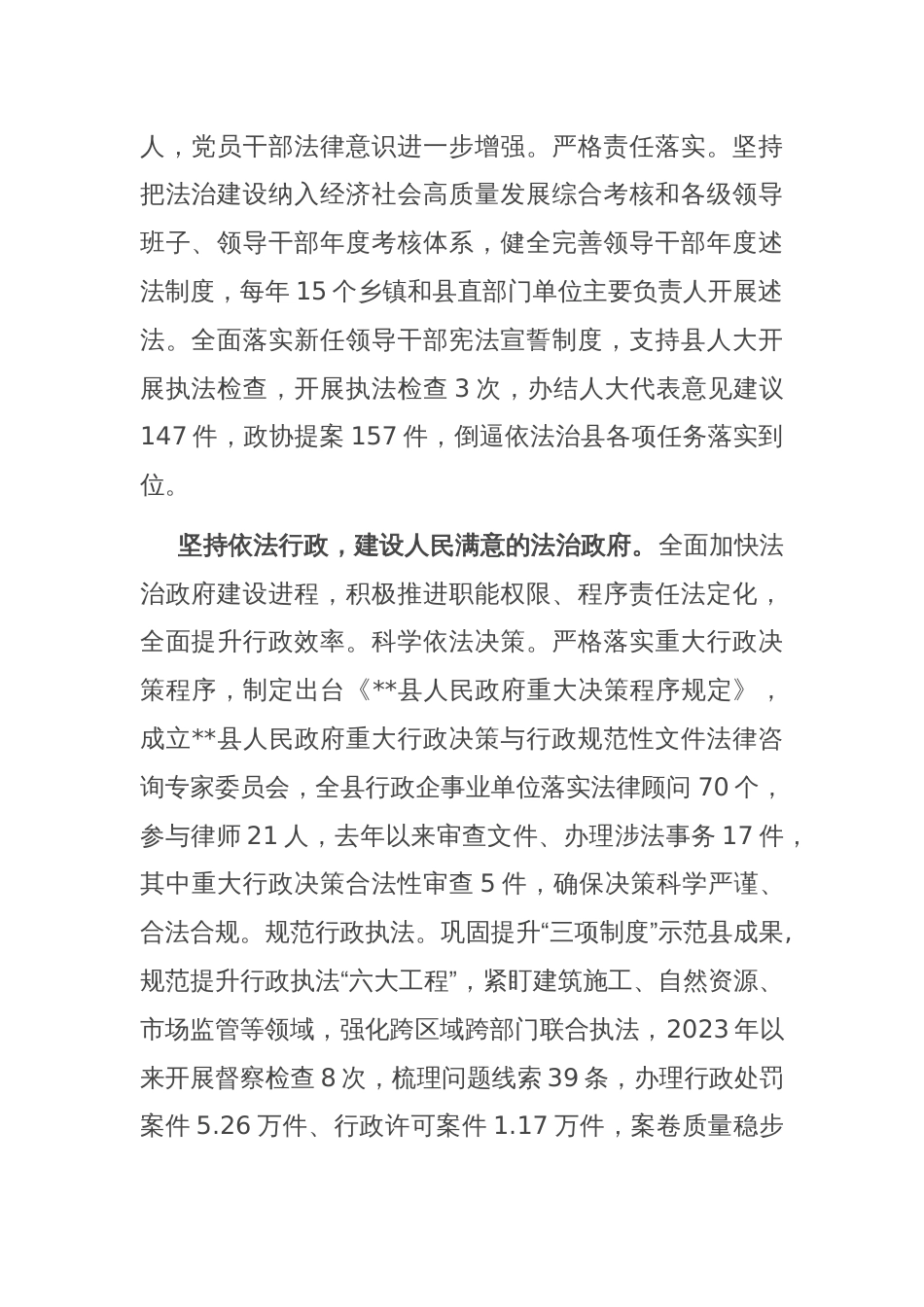 在市委全面依法治市工作推进会上的交流发言_第2页
