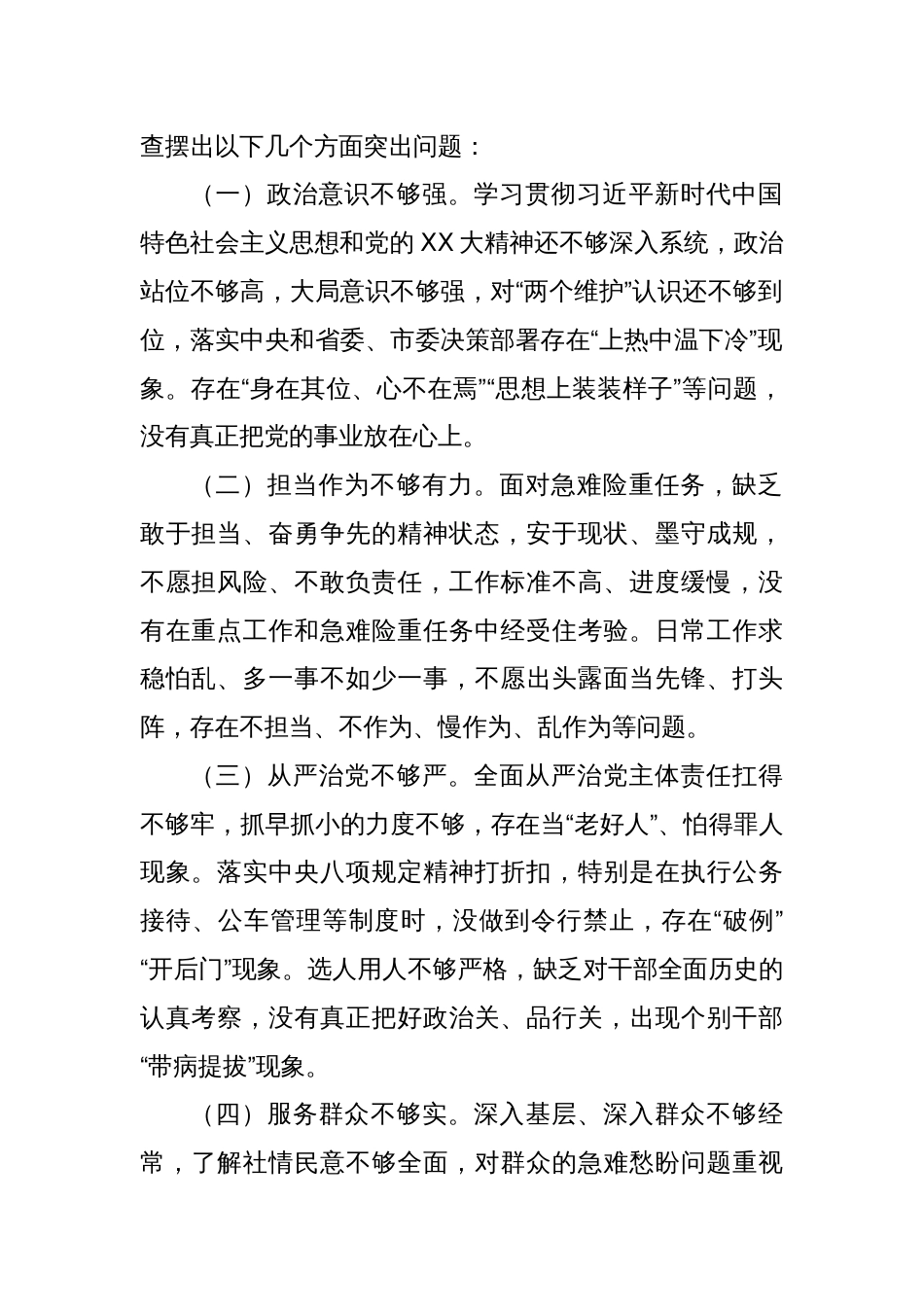 以案促改促治专题民主生活会个人对照检查材料（2）_第2页