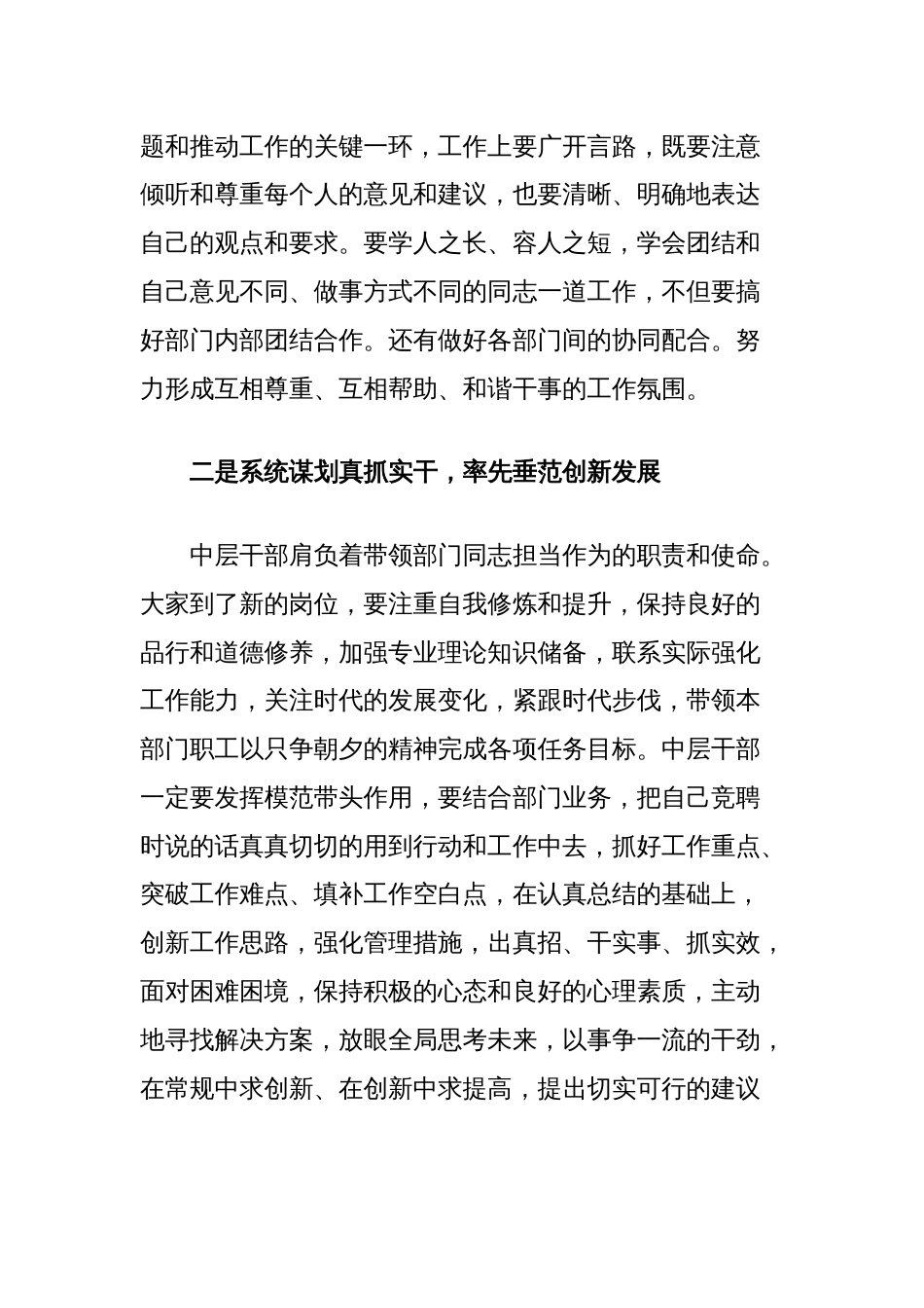 在中层干部调整任命大会上的讲话_第2页