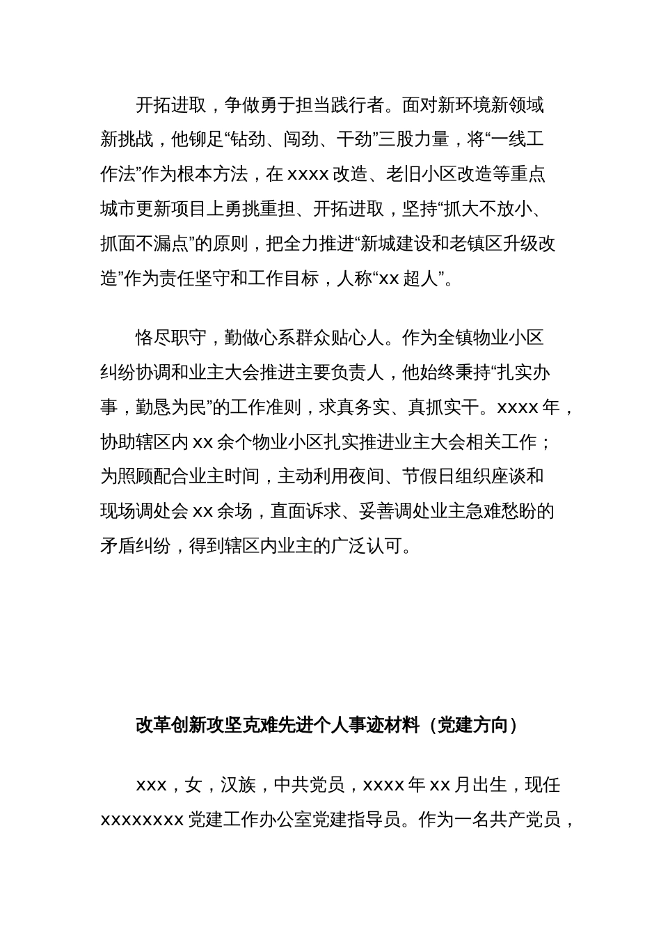 (2篇)改革创新攻坚克难先进个人事迹材料汇编（城建、党建）_第2页