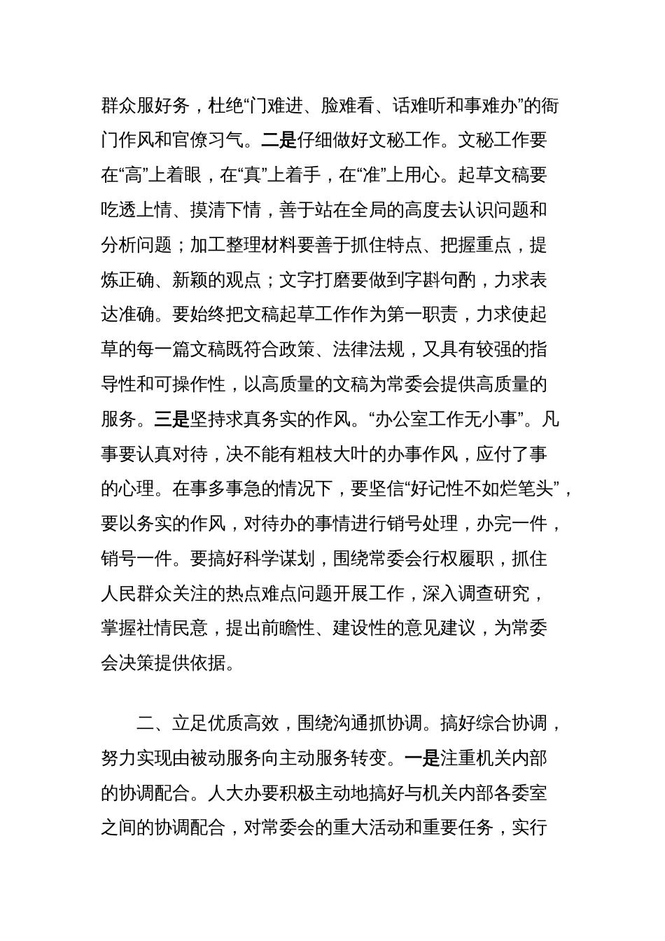 理论中心组学习会上学习贯彻党的二十届三中全会精神研讨发言材料（人大办公室）_第2页