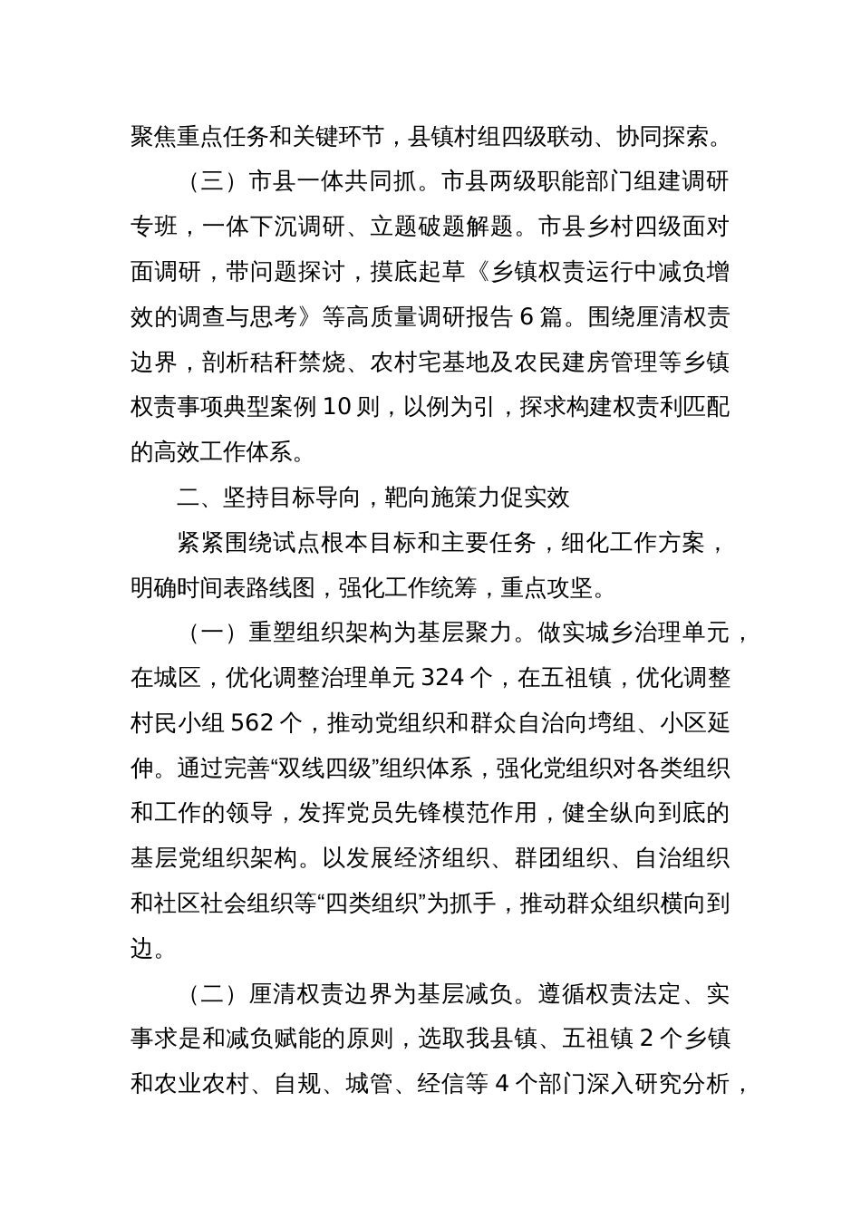 某县关于创新基层治理推进为基层减负工作情况的报告_第2页