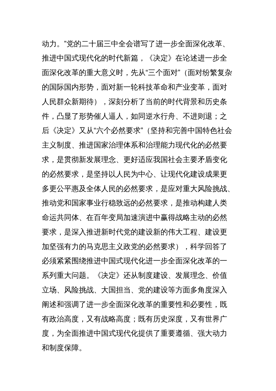 理论学习中心组学习会议上学习贯彻党的二十届三中全会精神研讨发言材料（县委党校）_第2页