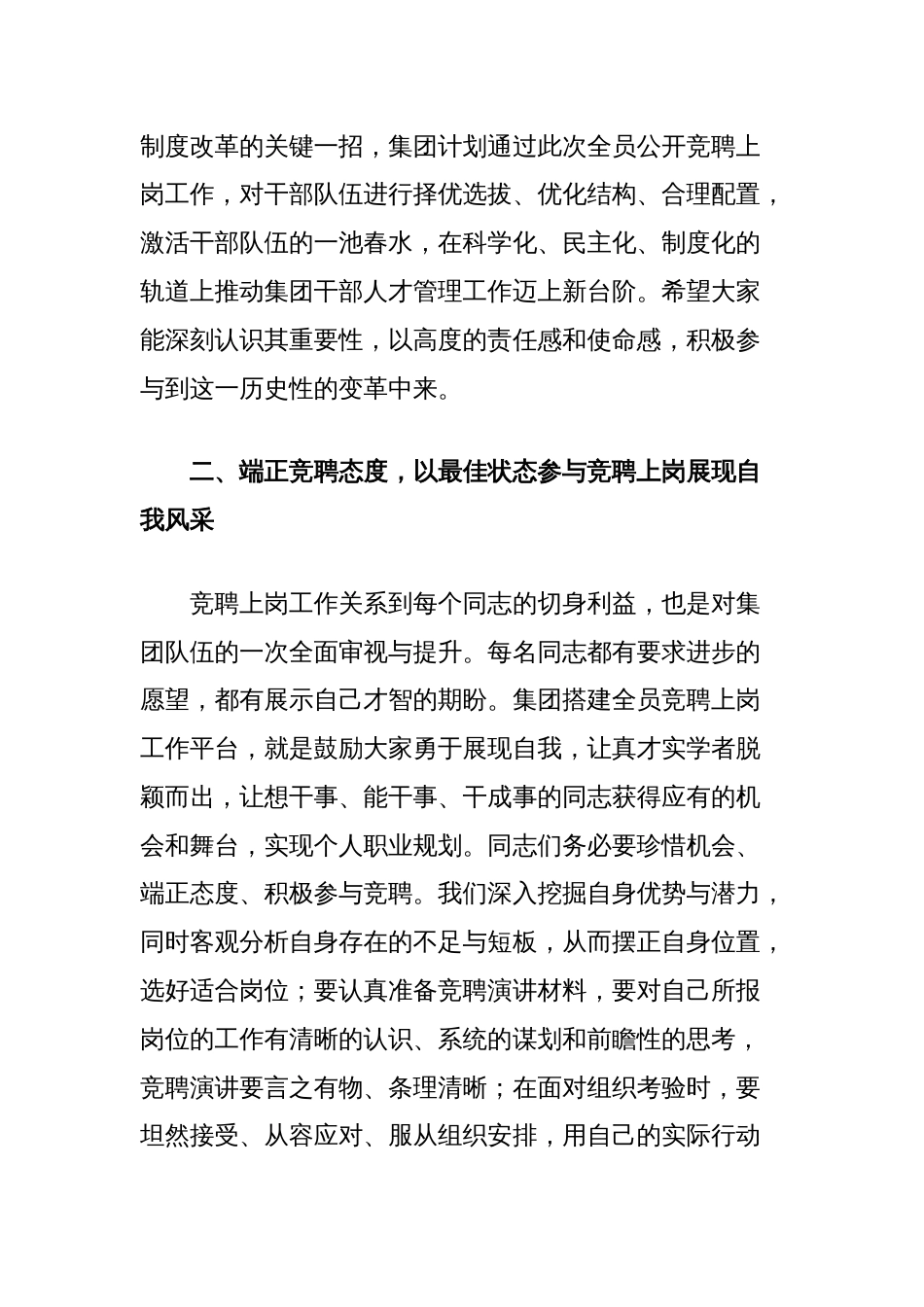 在集团全员竞聘上岗工作动员大会上的讲话_第2页