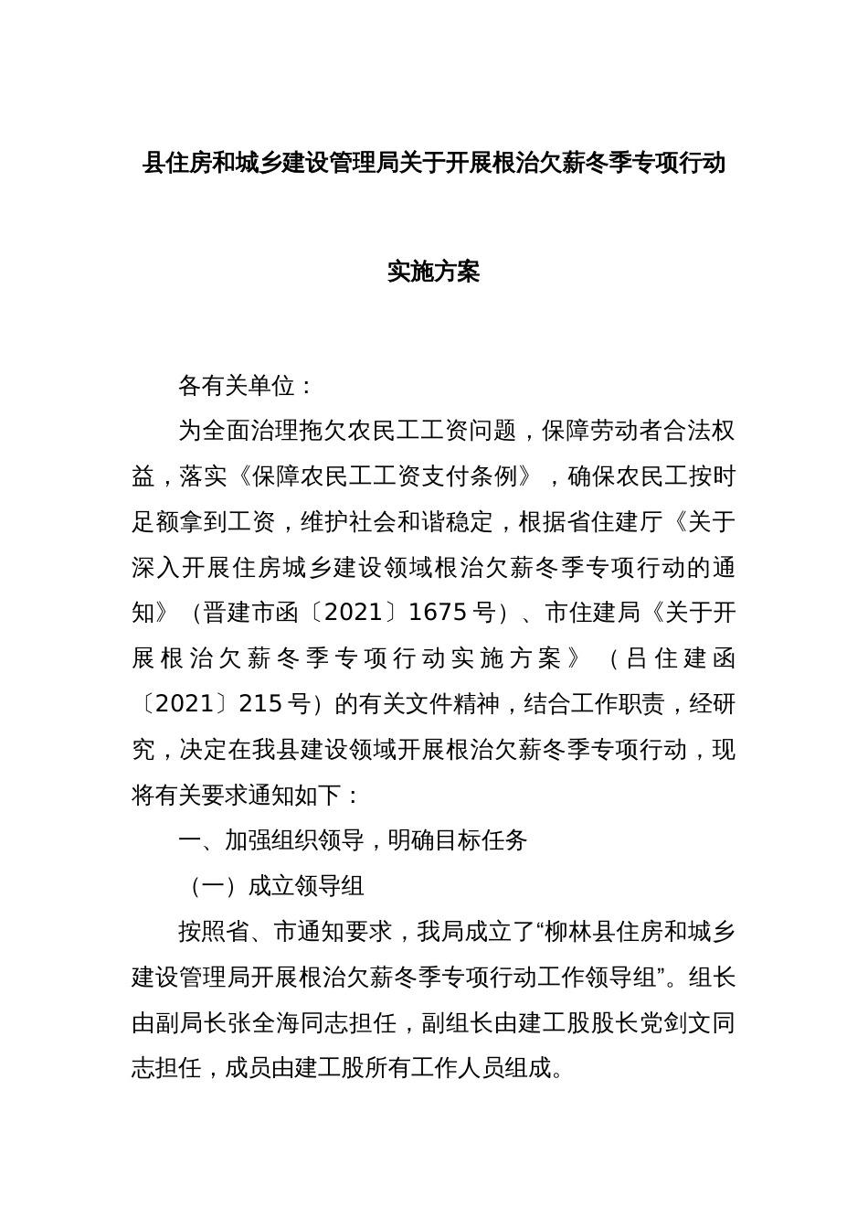 县住房和城乡建设管理局关于开展根治欠薪冬季专项行动实施方案_第1页