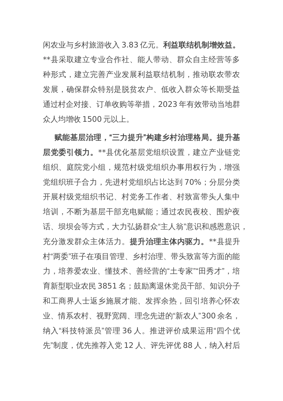在全市农业农村改革工作推进会上的汇报发言_第2页