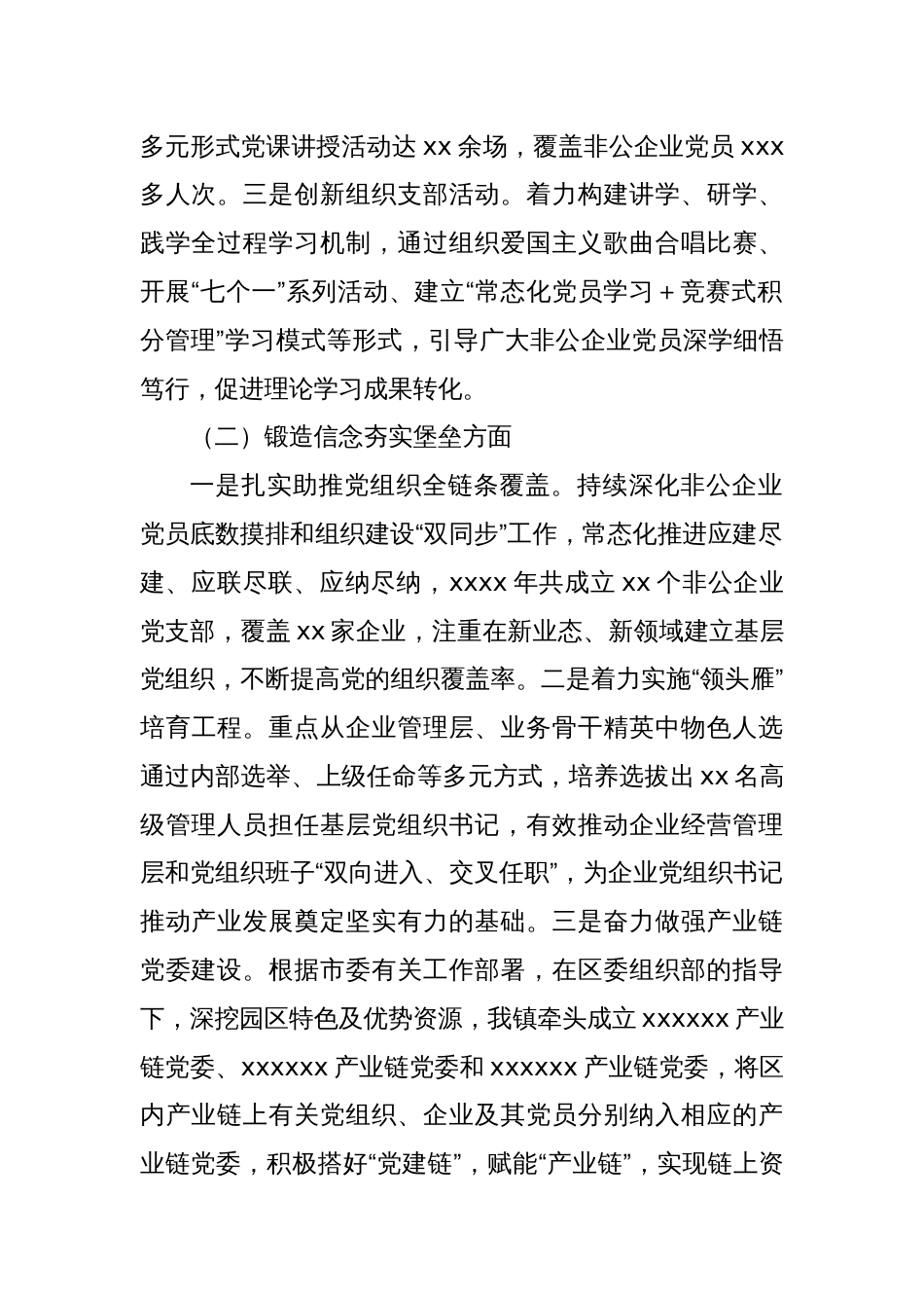 XX镇关于党建引领产业发展情况的调研报告_第2页