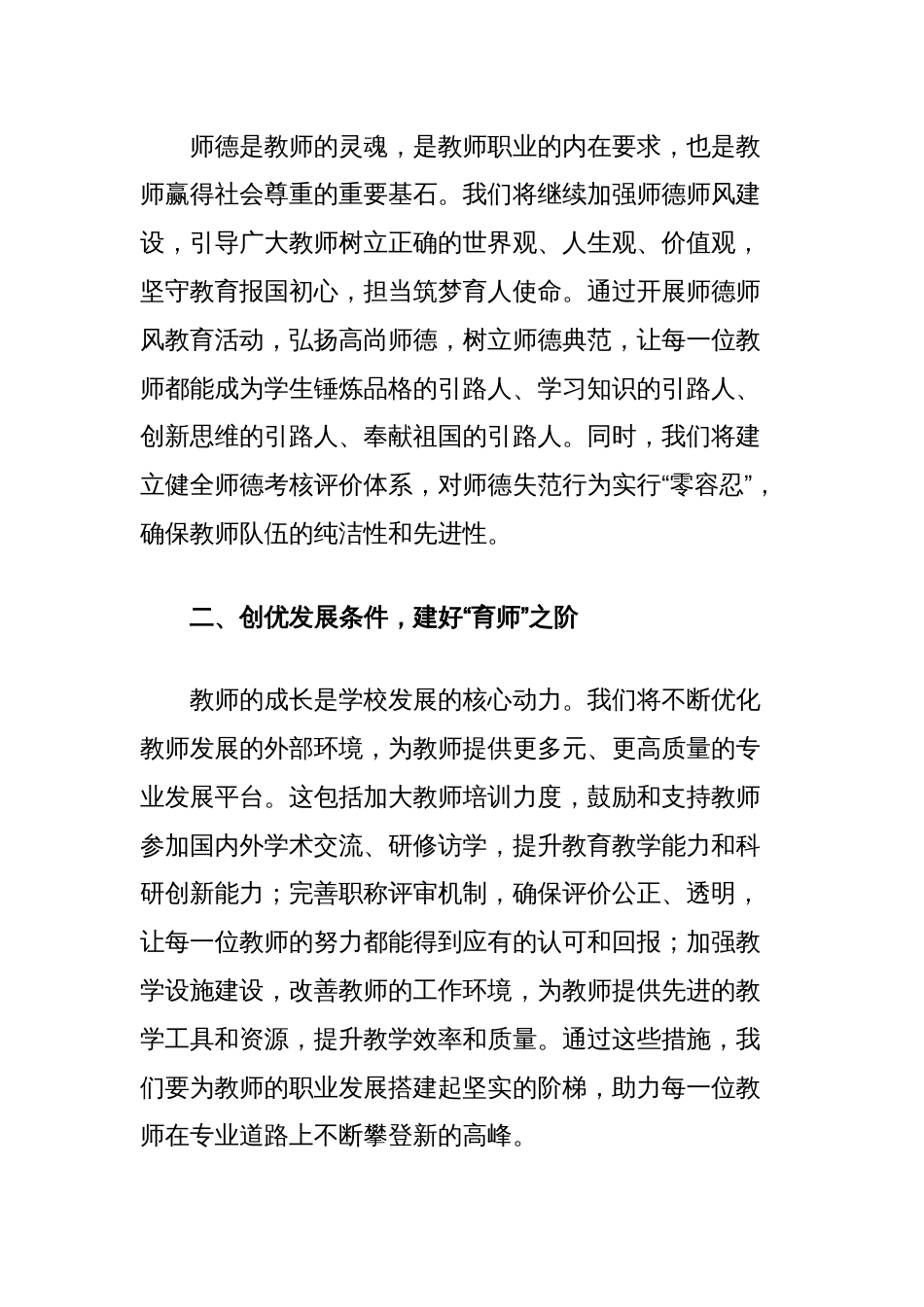 在教师节表彰大会上的致辞：强师固本，共铸辉煌_第2页