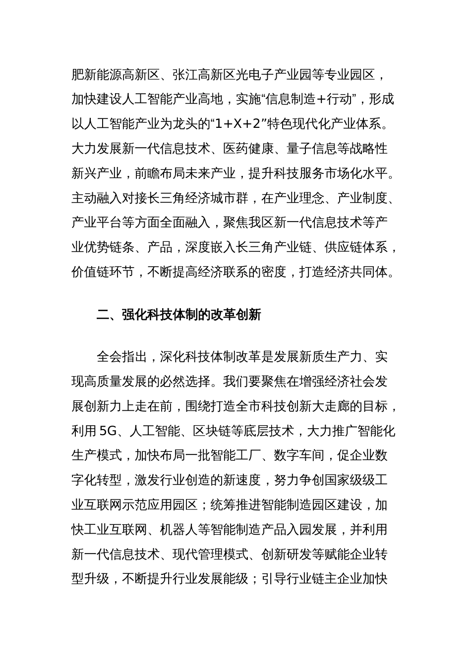 学习党的二十届三中全会精神心得感悟：以改革促创新为发展蓄势能_第2页