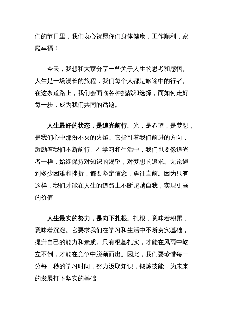 校长在秋季开学典礼上的致辞：追光而行向阳生长_第2页