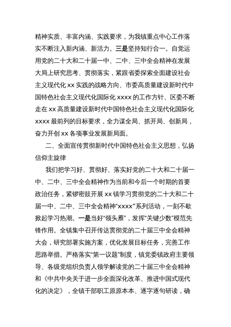 镇党委书记在学习贯彻党的三中全会精神报告会上的发言_第2页