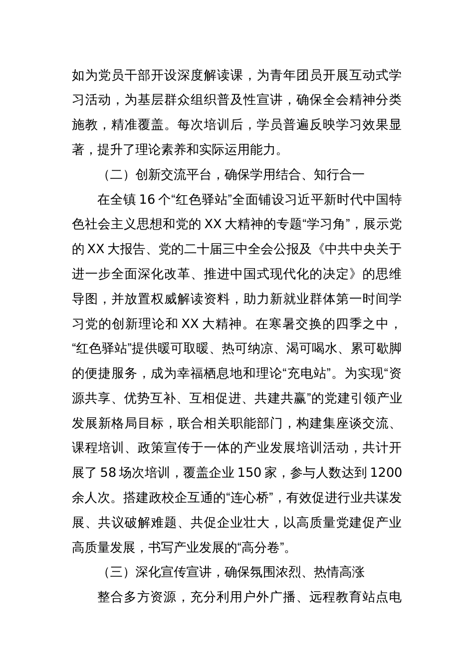 学习宣传贯彻党的二十届三中全会精神的情况报告（2）_第2页