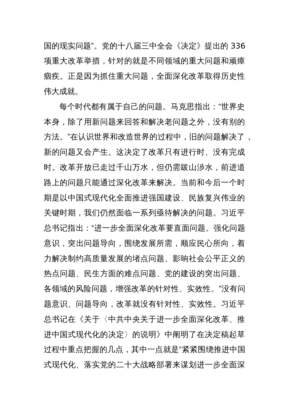 改革在不断解决问题中得以深化_第2页