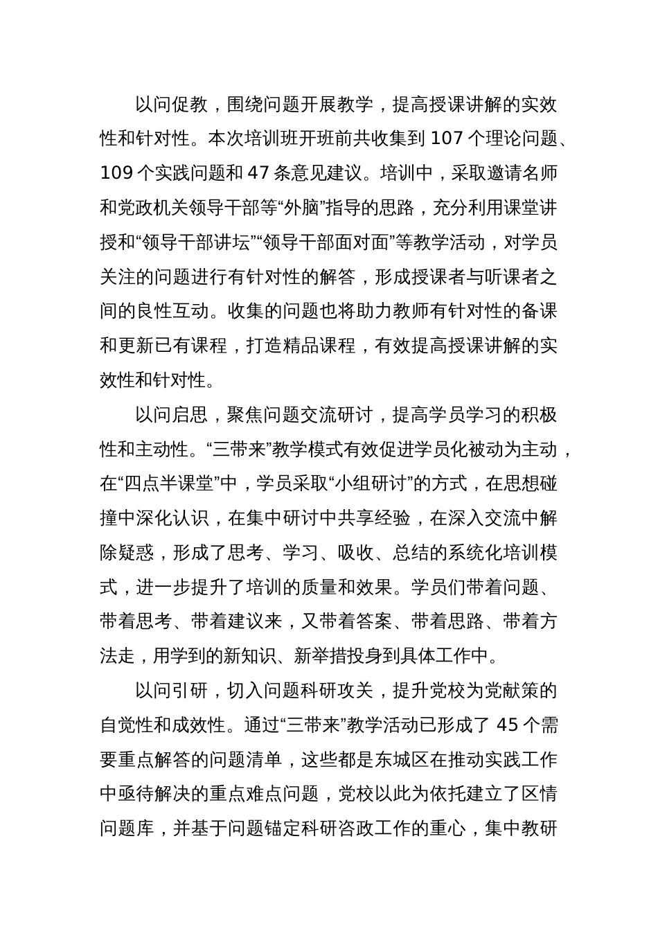 党校创新推行“三带来”教学模式：以问题为导向 践行党校初心使命_第2页