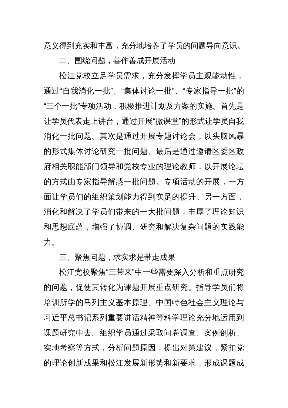 XX党校坚持问题导向，以“三带来”提高主体班培训实效_第2页