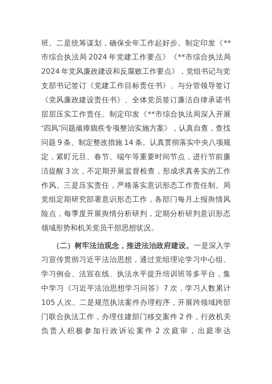 市综合执法局2024上半年工作总结暨下半年工作计划_第2页