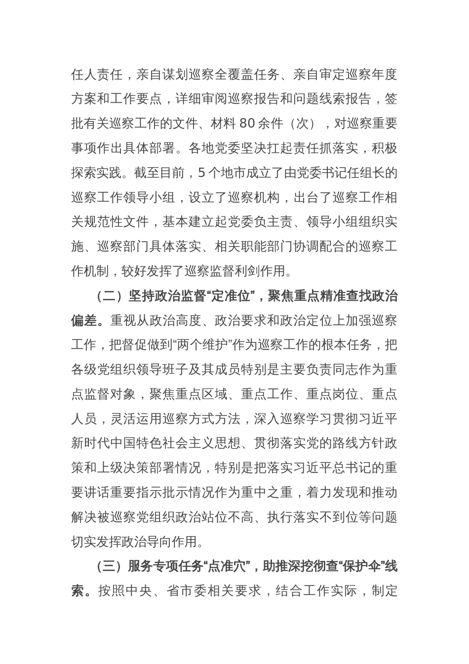 在巡察工作推进会上的讲话_第2页