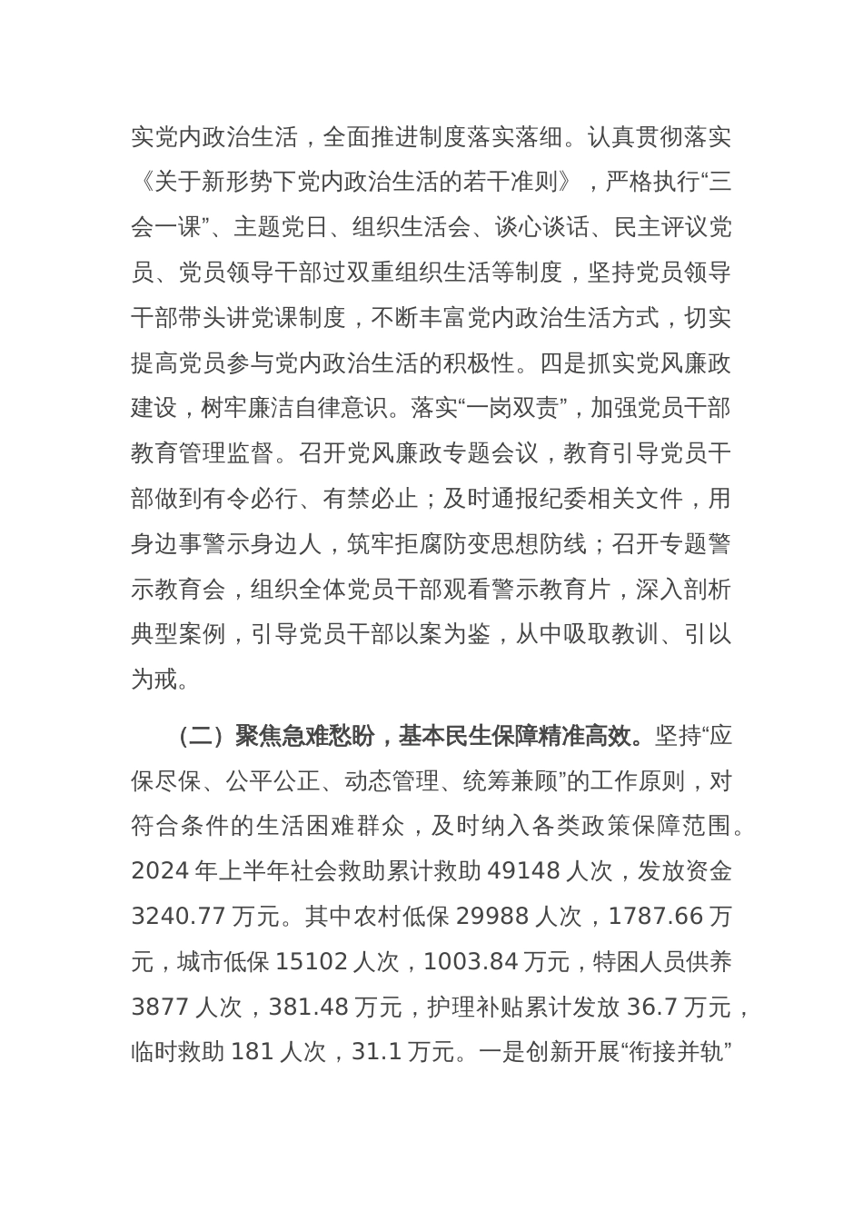 区民政局2024年上半年工作总结及下半年工作计划_第2页