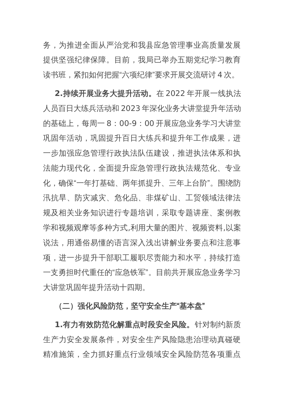 县应急局2024年上半年工作总结和下半年工作计划_第2页
