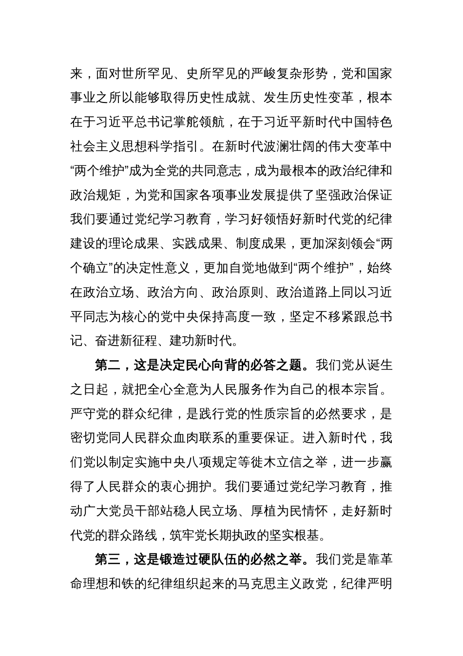 七一党纪学习教育专题党课：学纪知纪明纪守纪始终做到忠诚干净担当_第2页