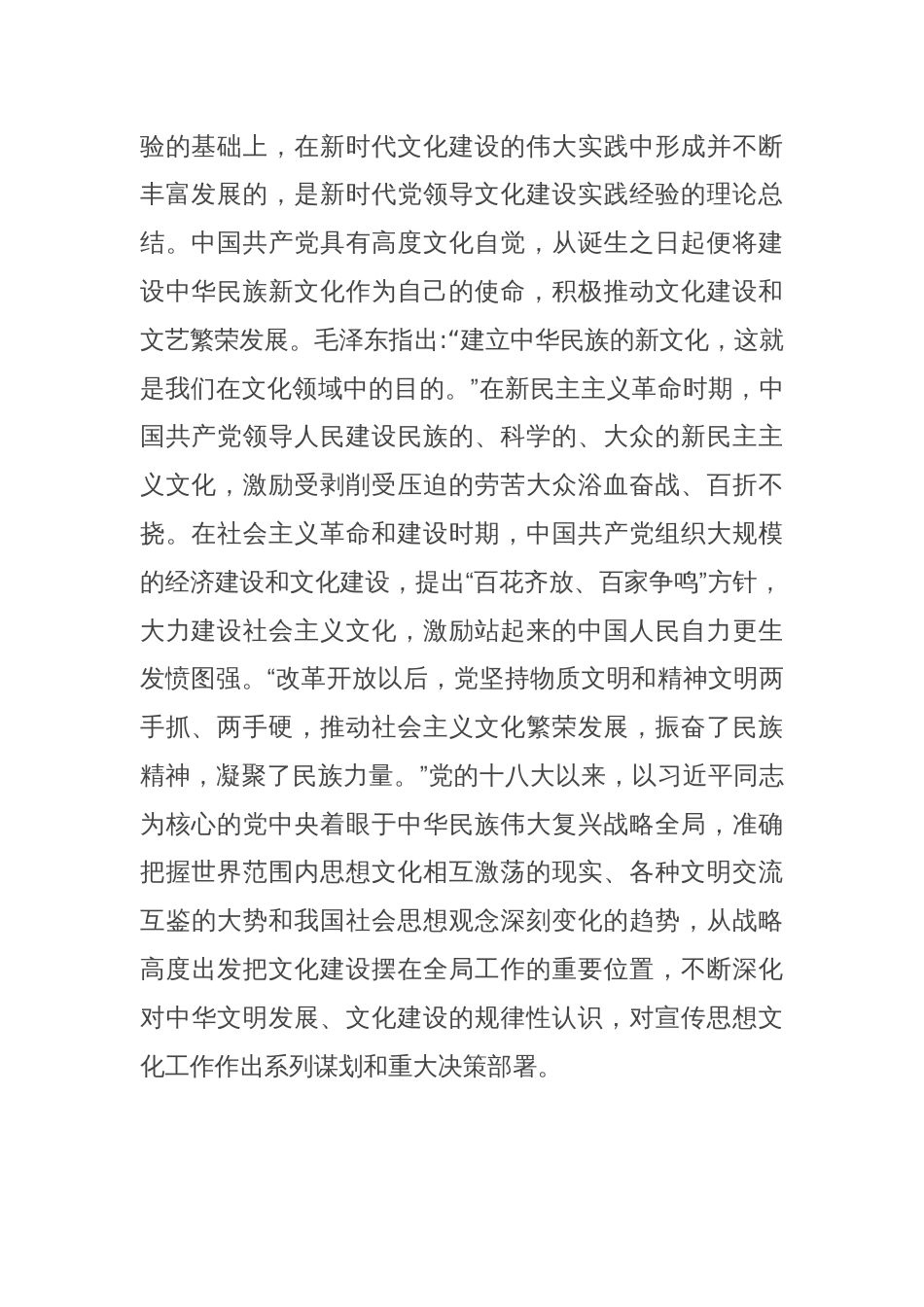 坚定文化自信，推动中华文明重焕荣光_第2页